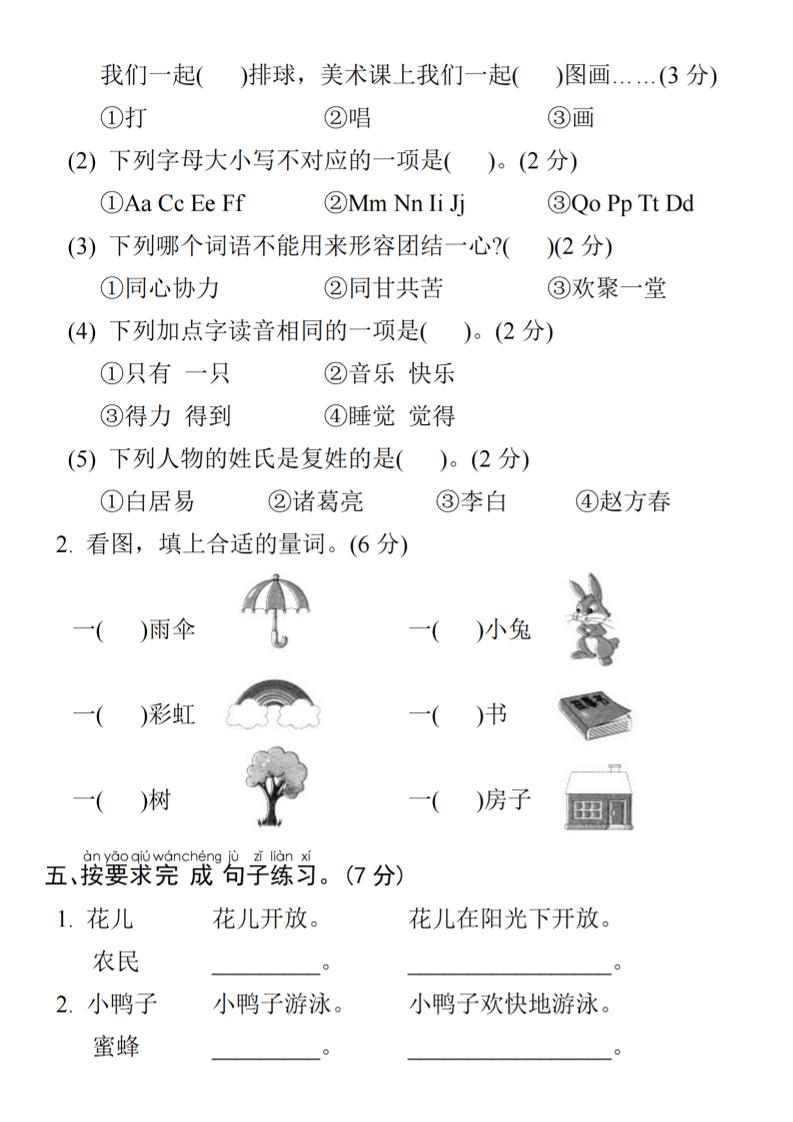 25年一年级下册语文期末拔尖测试卷插图1