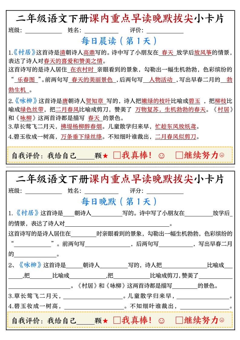 二年级语文下册期末复习课内重点早读晚默拔尖小卡片15页-米秀网