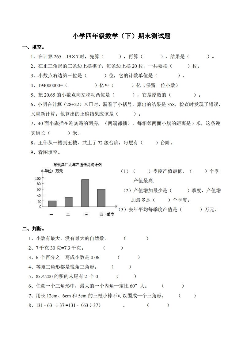 四下西师版数学期末测试卷-1-米秀网