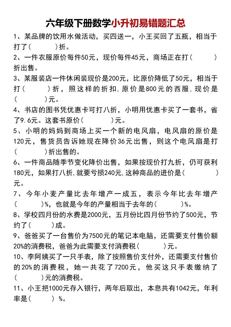 小升初数学【易错题汇总】-米秀网