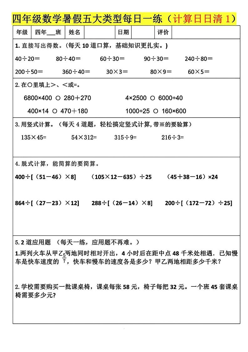 四升五数学暑假五大类型每日一练-五上数学-米秀网