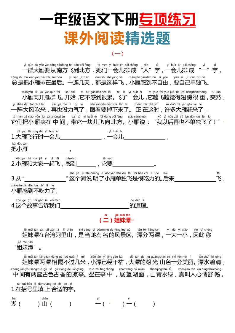 课外阅读理解项练习一下语文-米秀网