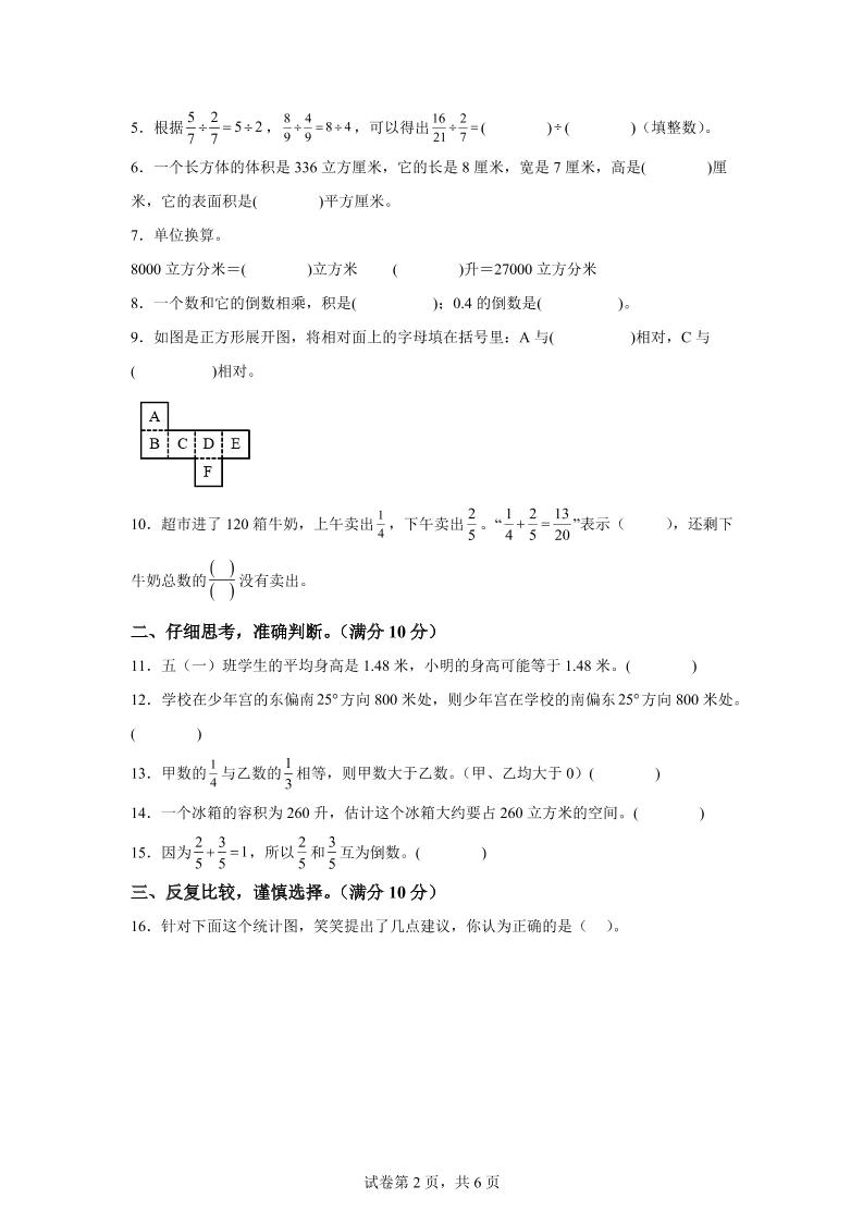 五下北师版数学【2024-2025学年期末素养测评试卷（基础卷01）】插图1
