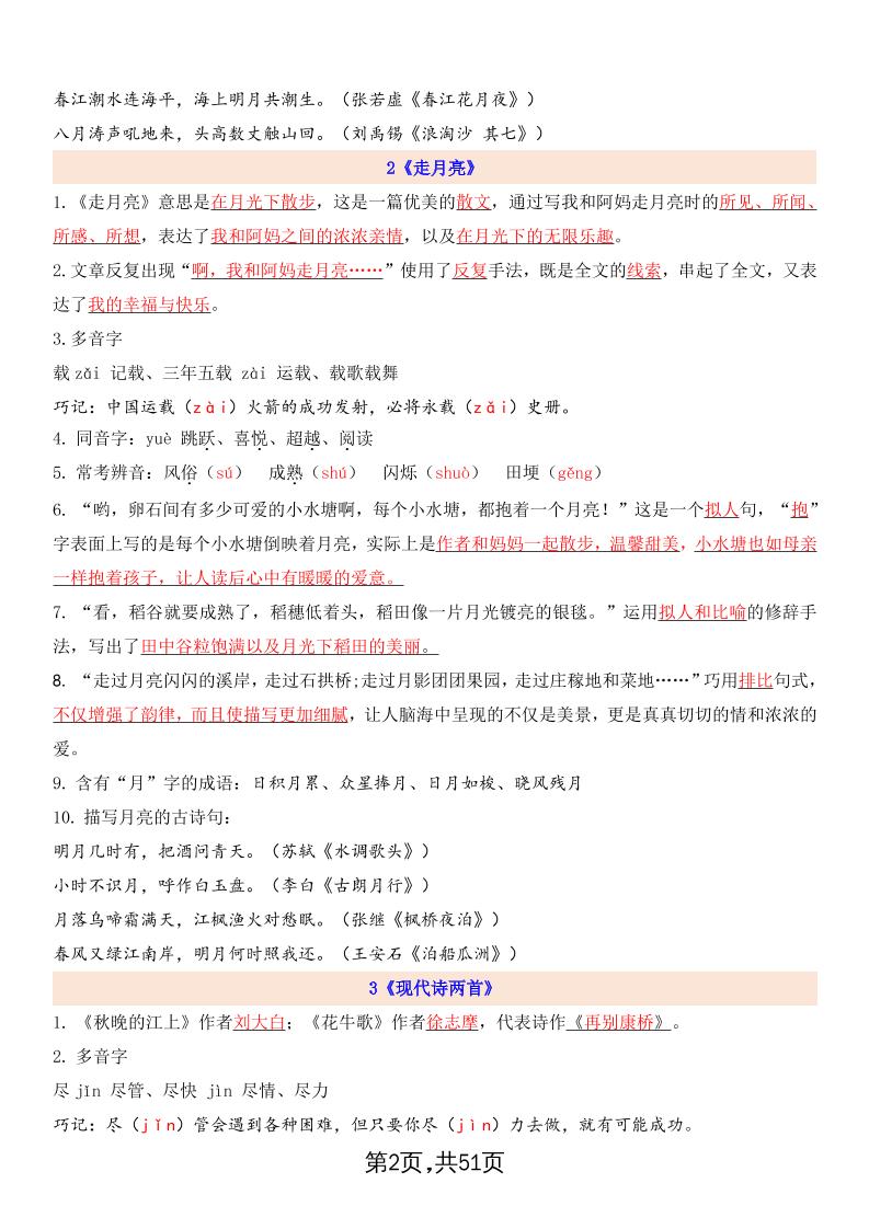 暑假预习四上语文全册每课详细知识点总结（51页）插图1