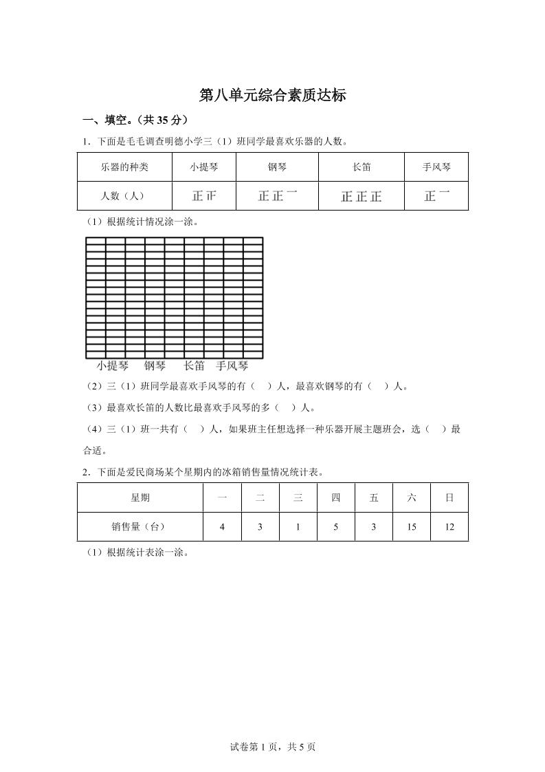 青岛63版数学三年级下册第八单元《数据的收集和整理（二）》单元测试卷-米秀网