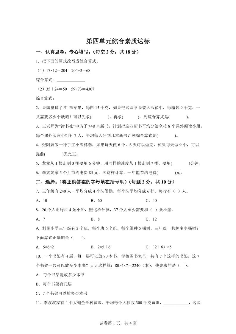 青岛63版数学三年级下册第四单元《绿色生态园》综合素质达标测试卷-米秀网