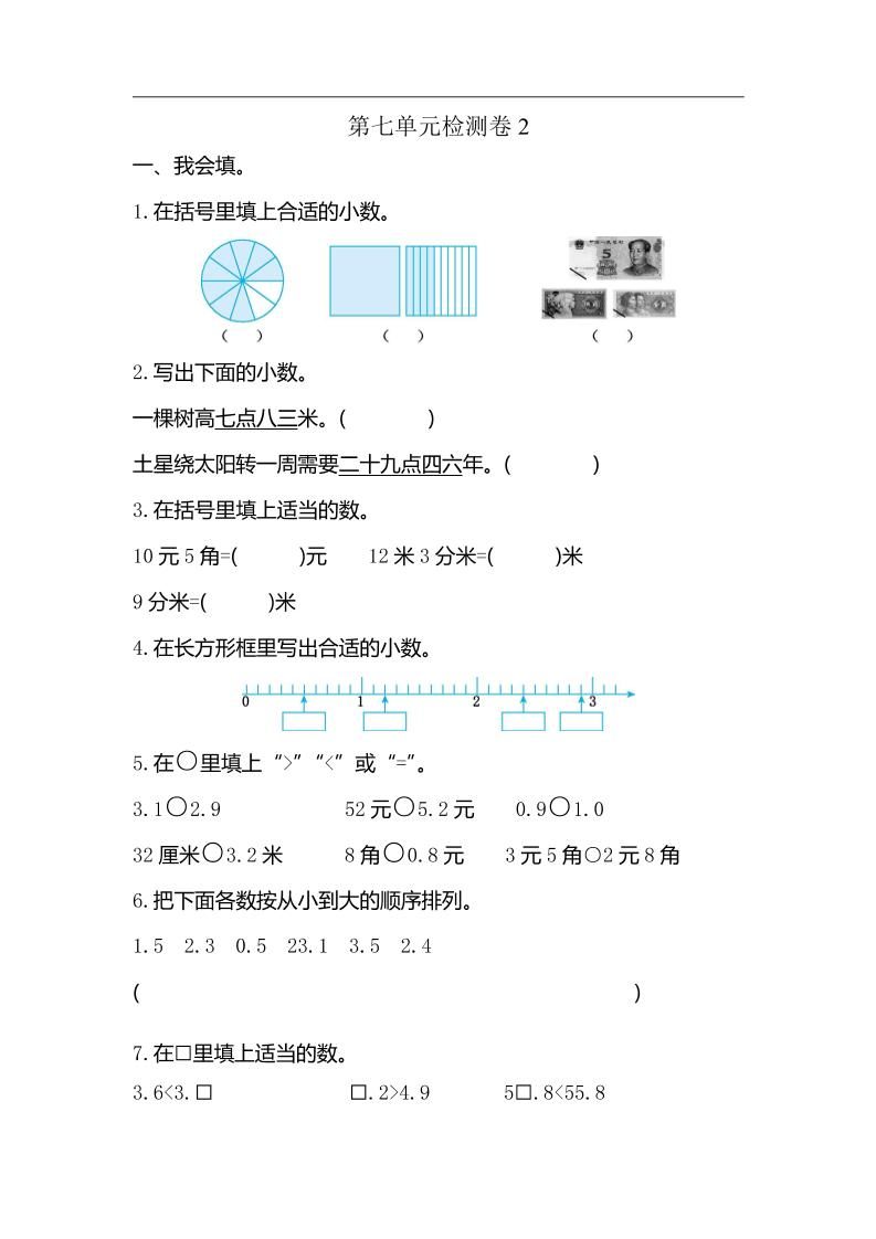 三下人教版数学第七单元检测卷-2-米秀网