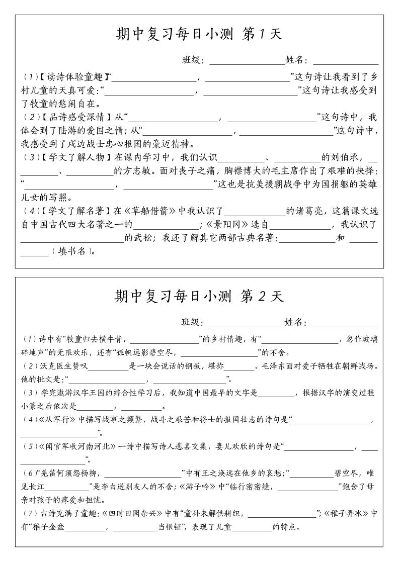 五下语文期中复习每日小测-米秀网