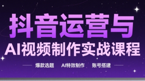 高姐·AI+运营玩转抖音-米秀网