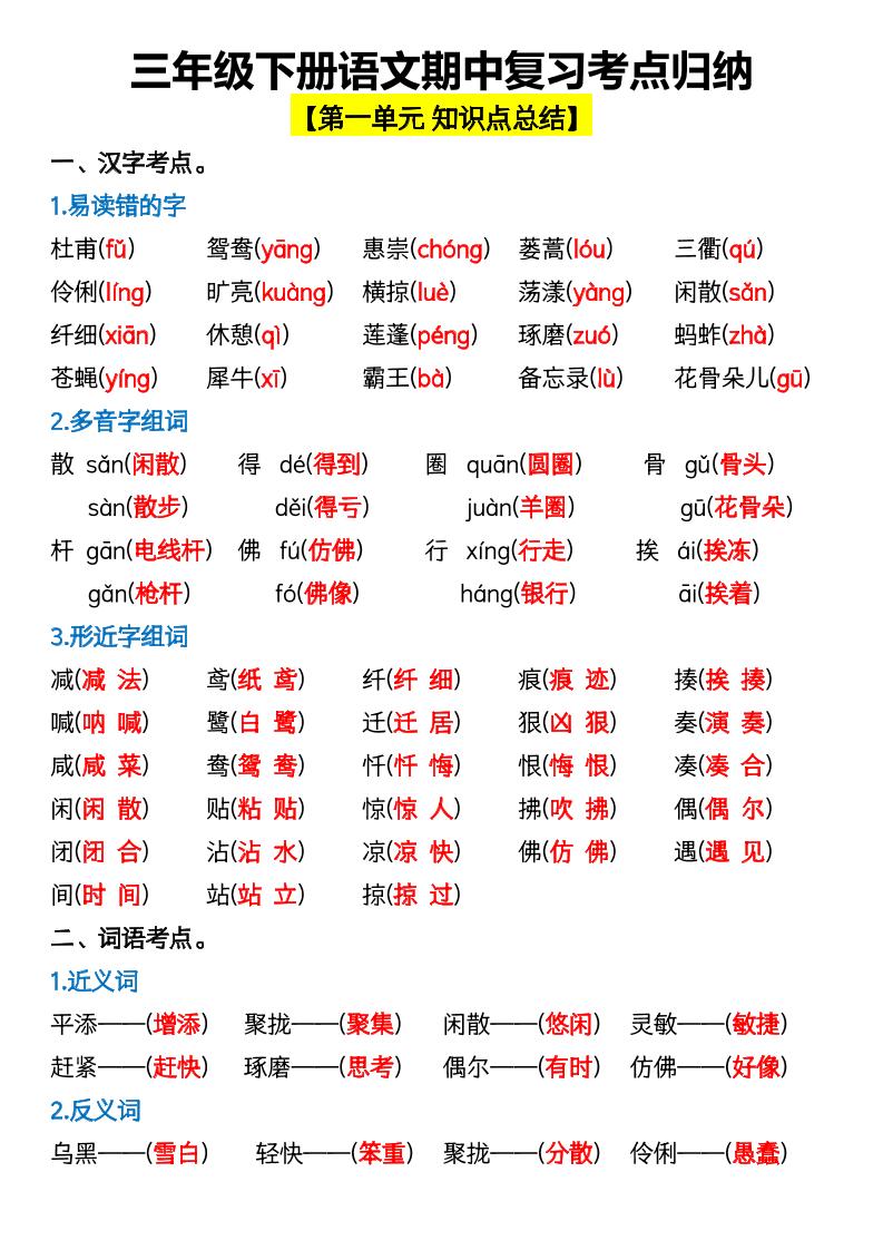 三年级下册语文期中复习考点归纳-米秀网