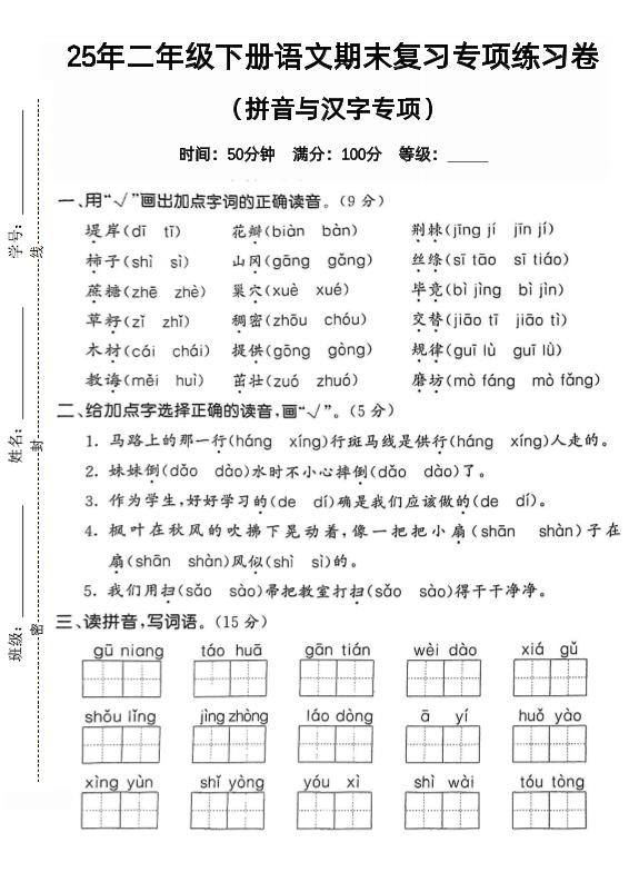 拼音汉字二下语文期末2-米秀网