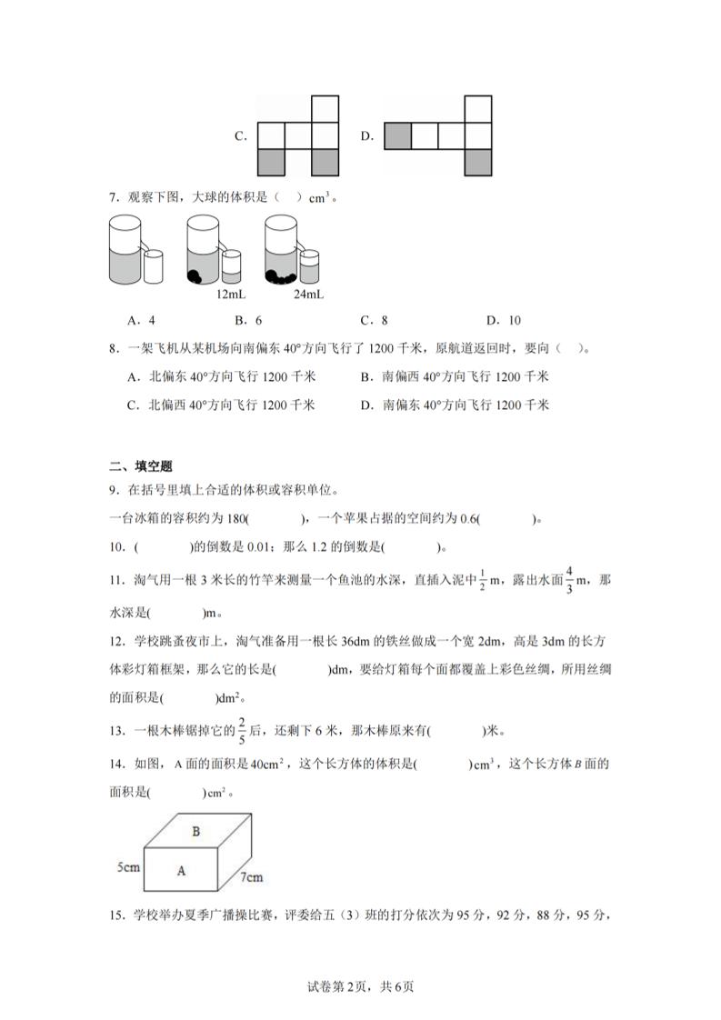 24-25五下北师大版数学期末试卷五（含答案22页）插图1