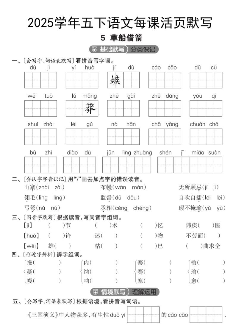 2025学年五下语文每课活页默写（第二单元）-米秀网