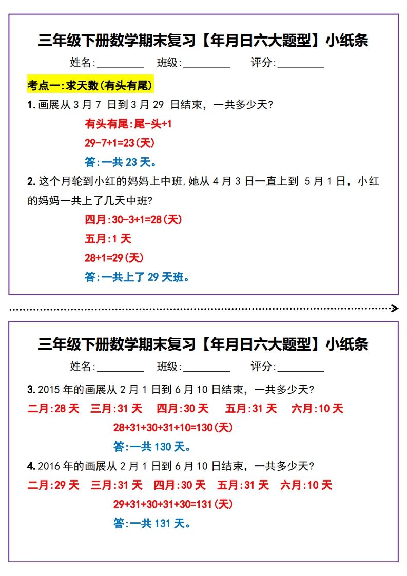 三下数学期末复习【年月日六大题型】小纸条(含答案15页)-米秀网