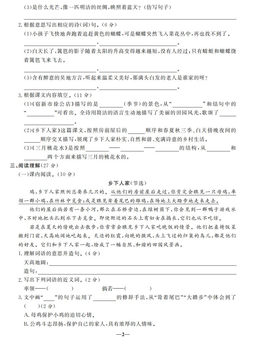 四下语文第一单元测试卷-3插图1