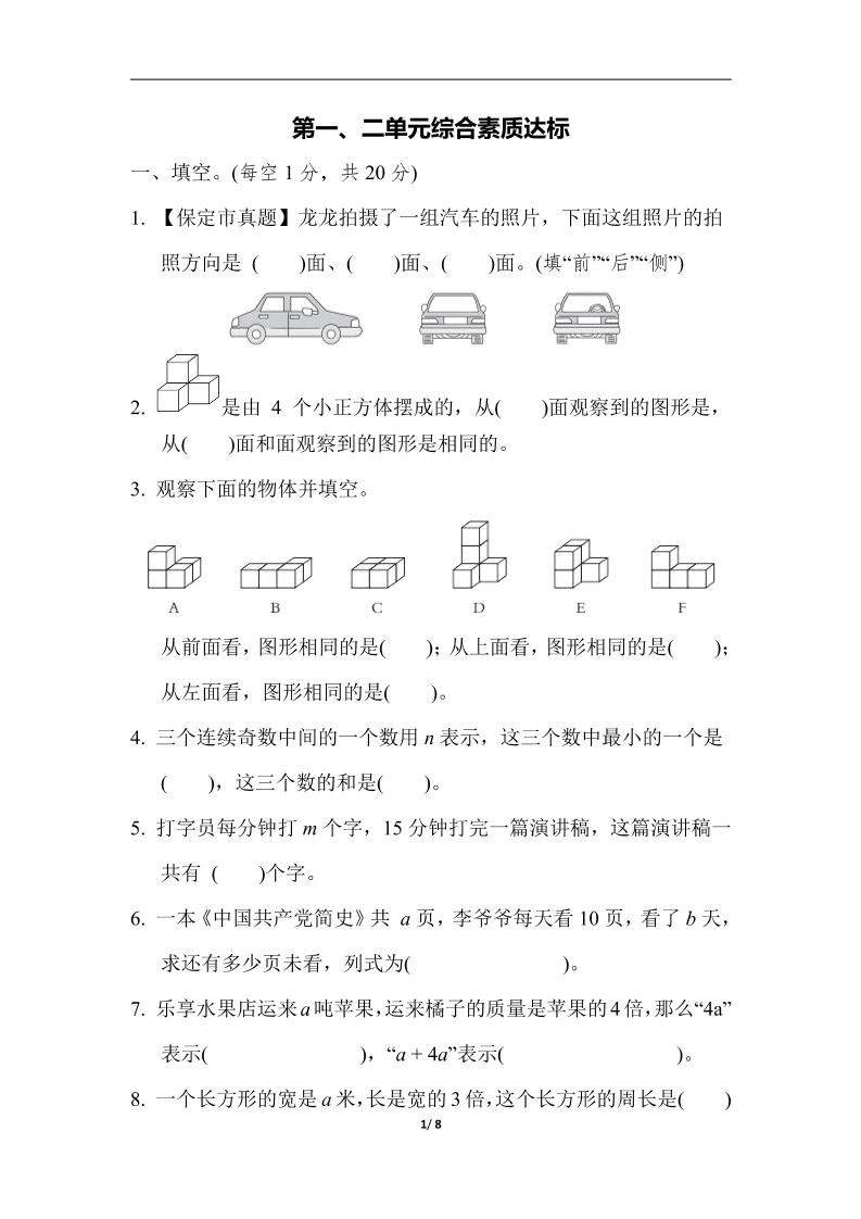 四下数学【冀教】【单元综合素质达标测试卷+期中末】-米秀网