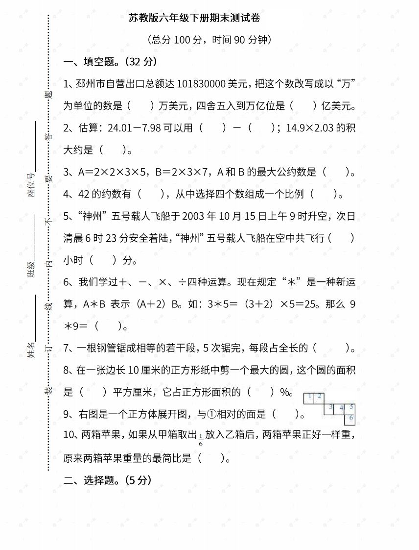 苏教六年级数学下册期末测试⑤卷及答案-米秀网
