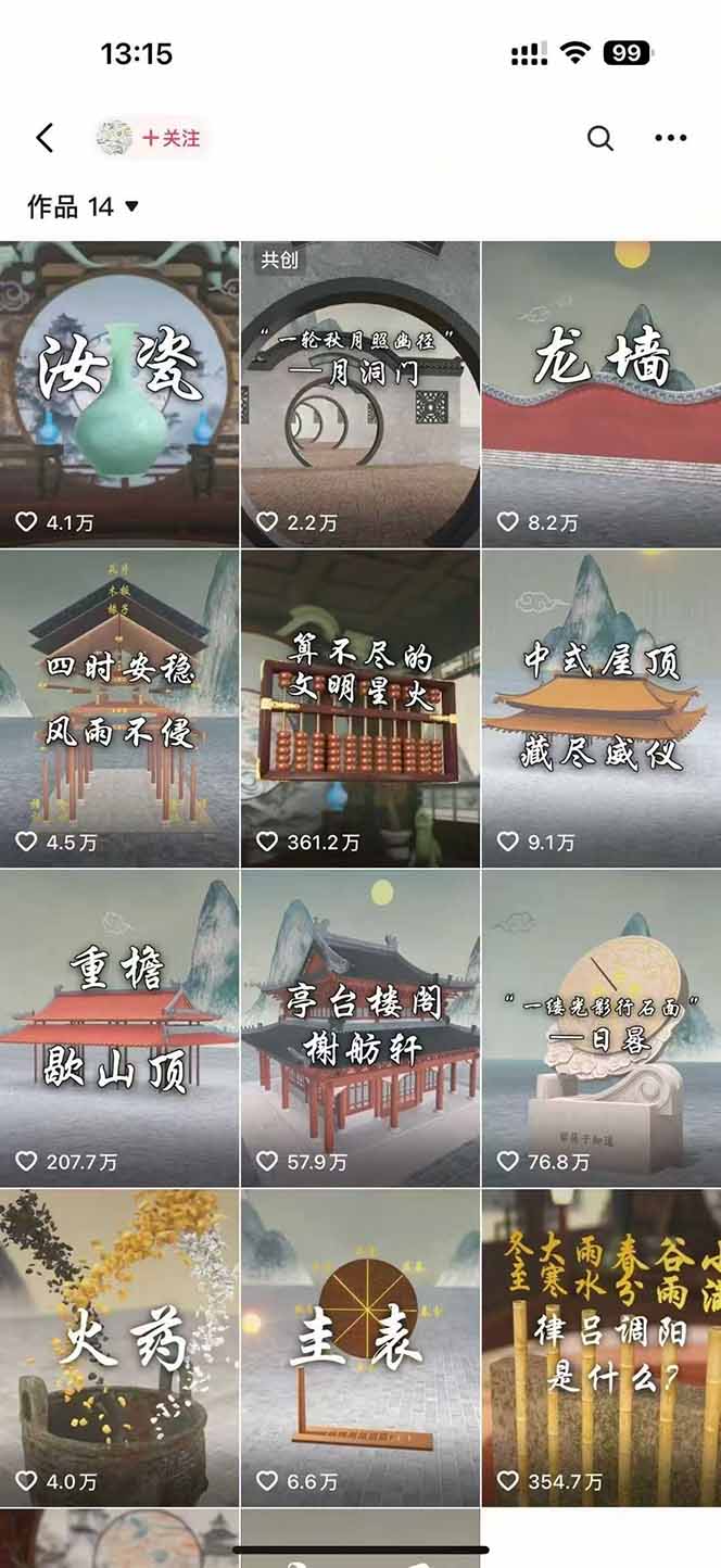 天工开物短视频创作课:插件配置与基础操作,场景动画全流程 古建案例实战插图1 天工开物短视频创作课:插件配置与基础操作,场景动画全流程 古建案例实战插图1