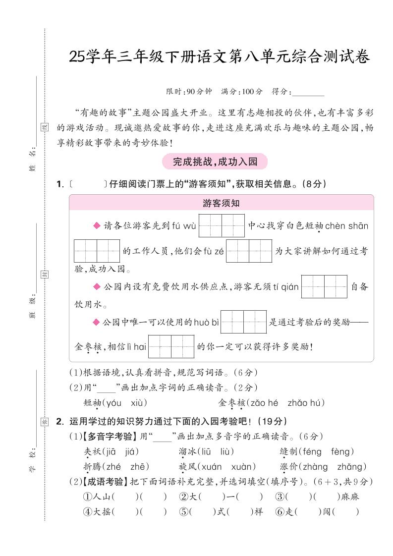 25学年三下语文第八单元综合测试卷（含答案5页）-米秀网
