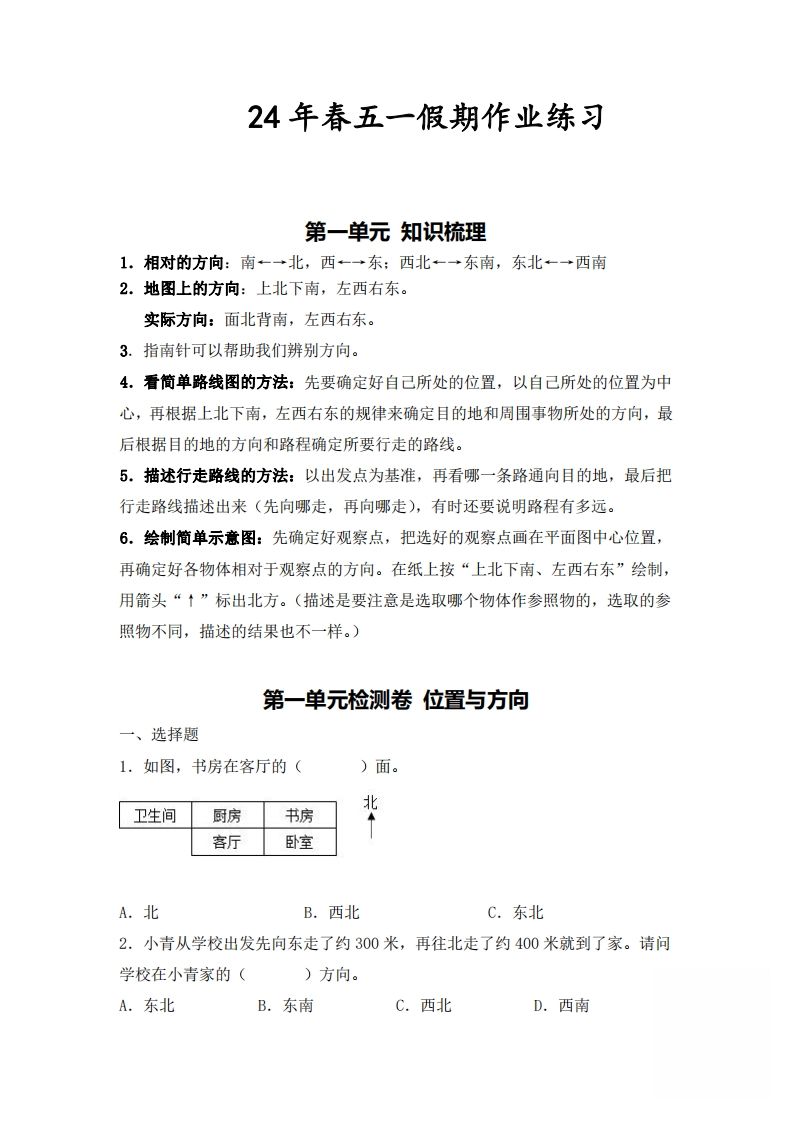 三下人教数学五一作业（含答案16页）-米秀网