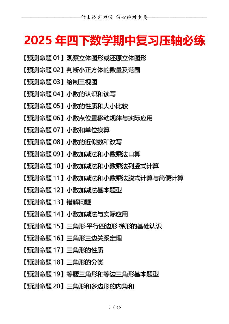 四下数学期中复习·终极压轴版（原卷版）北师大版15页-米秀网