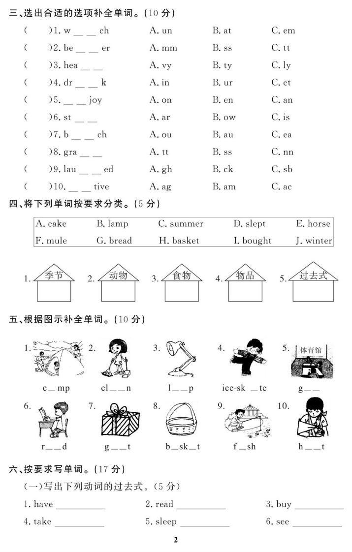 六下人教PEP版英语期末试卷11套插图1