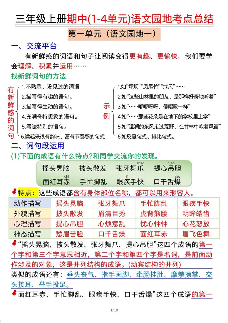三年级上册期中(1-4单元)语文园地考点总结纯图版-米秀网
