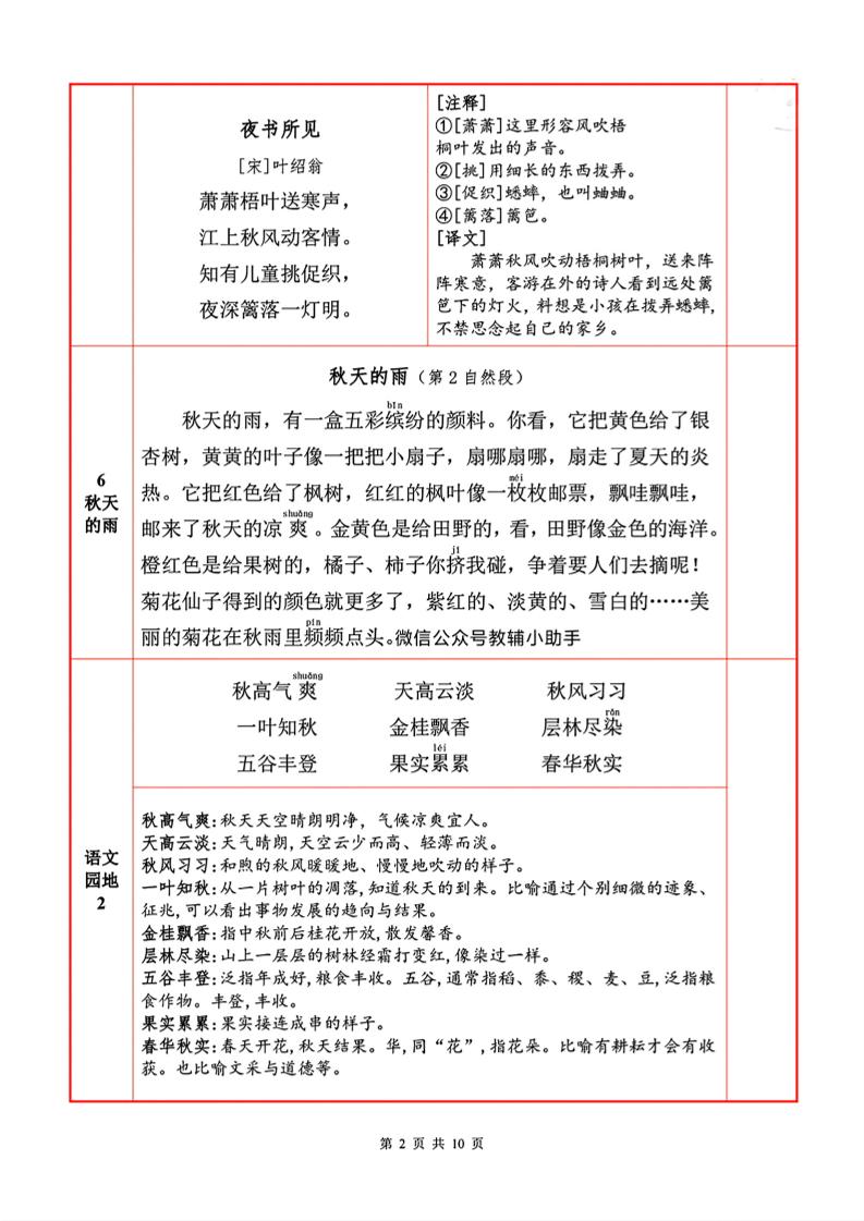 三年级上册语文背诵默写一览表插图1