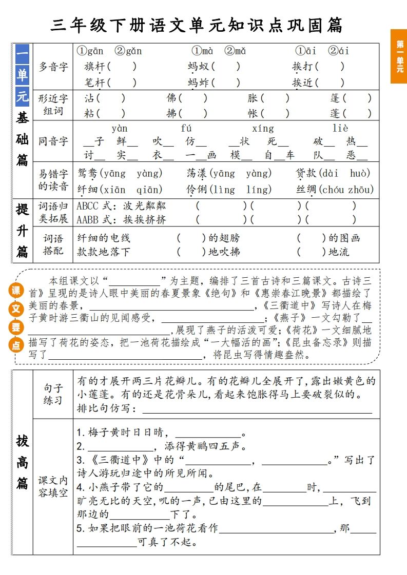 【知识点】三年级下册语文1-8单元知识点巩固篇(含答案)-米秀网