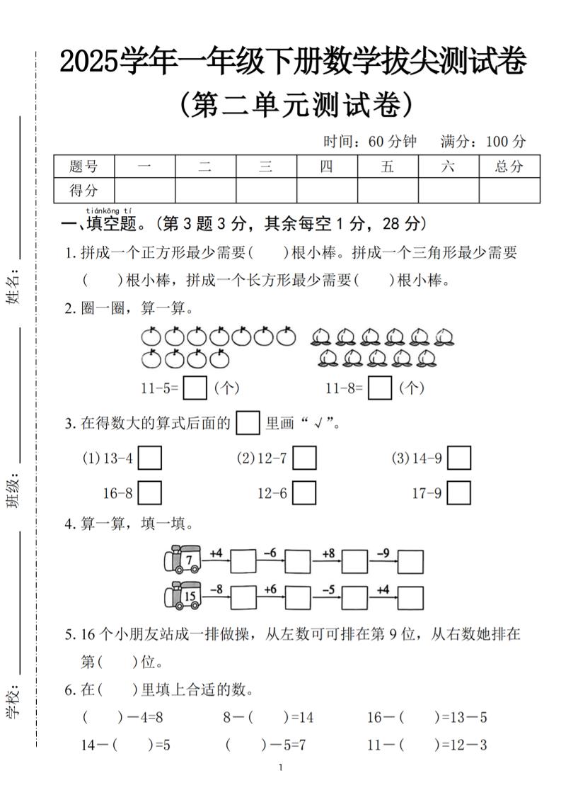 25一下数学第二单元拔尖测试卷-拼成一个正方形（含答案5页）-米秀网