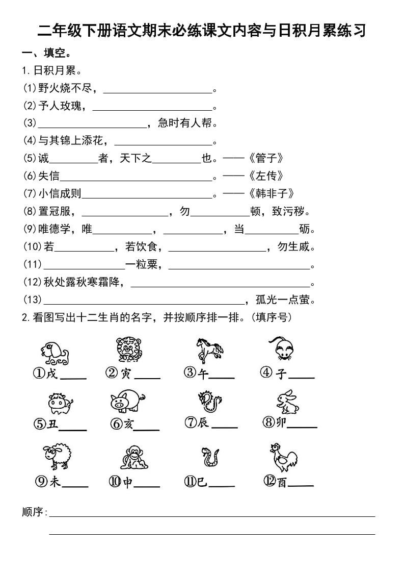 二下语文期末复习日积月累及按课文内容填空专项练习-米秀网