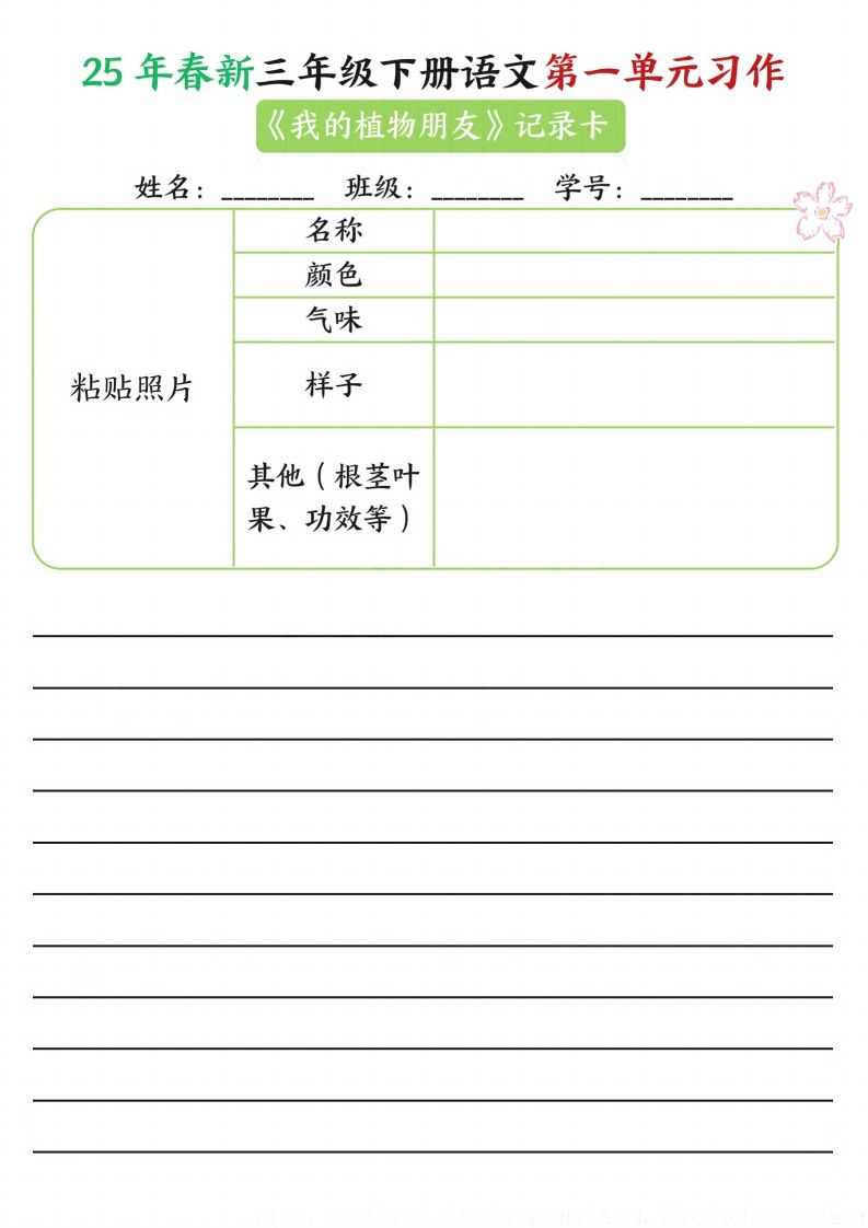 【习作】25年春新三下语文第一单元习作（观察单）16页-米秀网