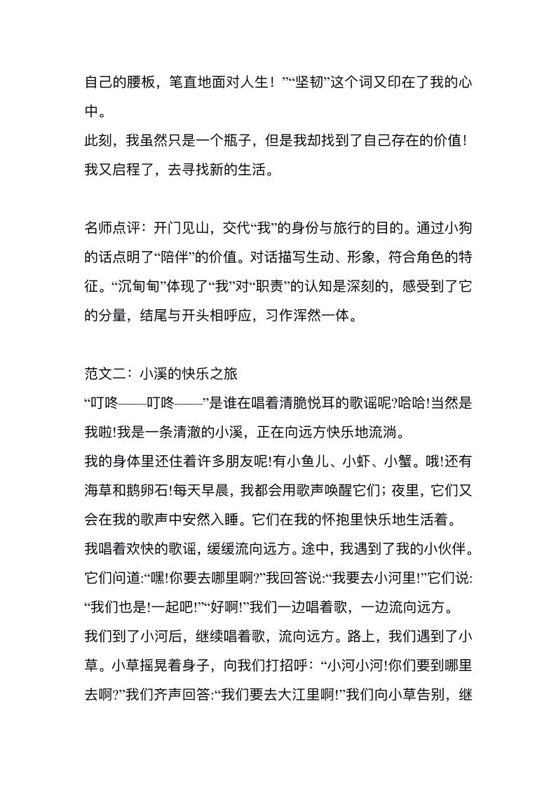 六上语文1-8单元习作精美范文插图1
