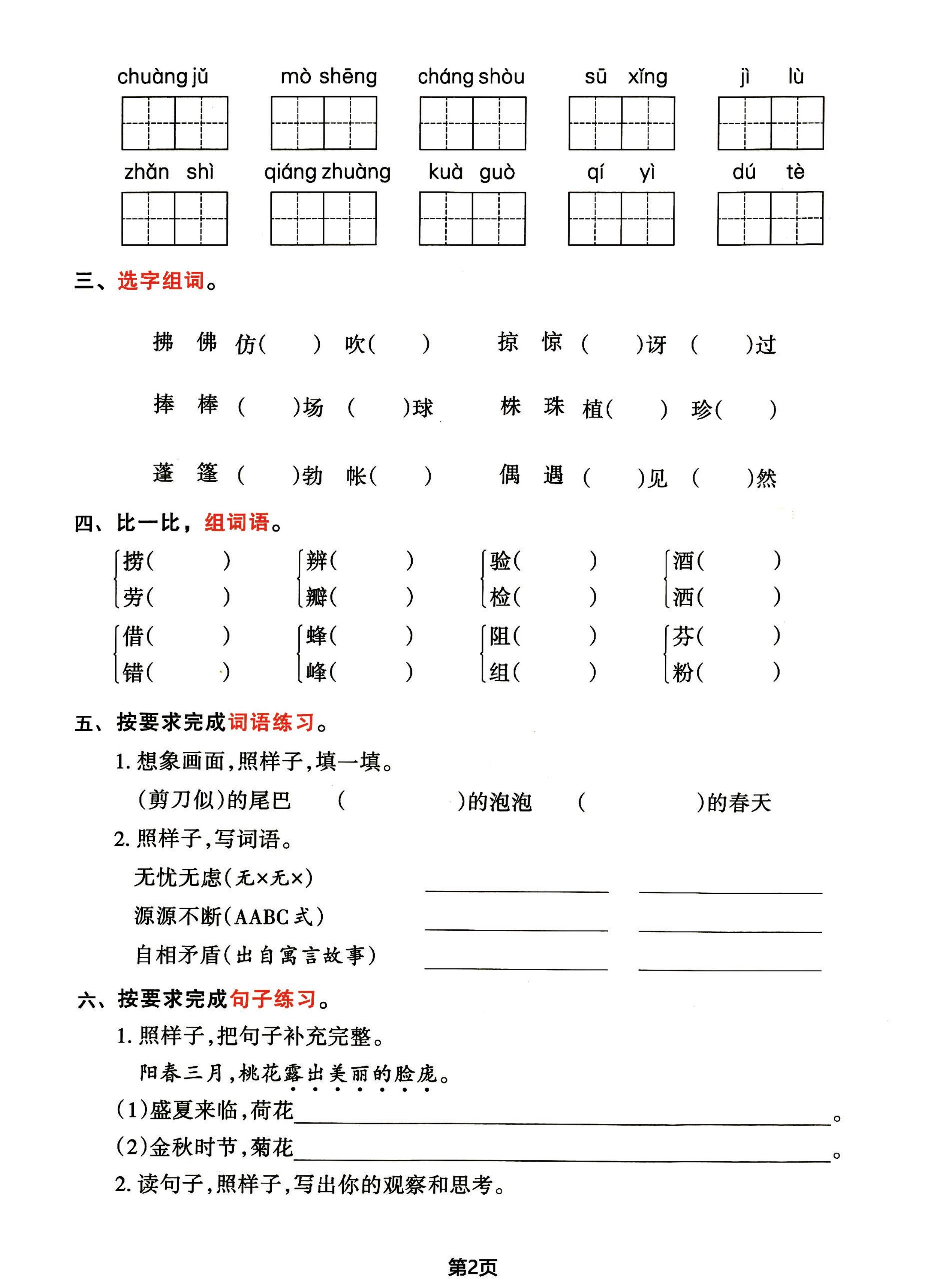 三年级下册语文期中归类整合复习卷，考查内容1-4单元插图1