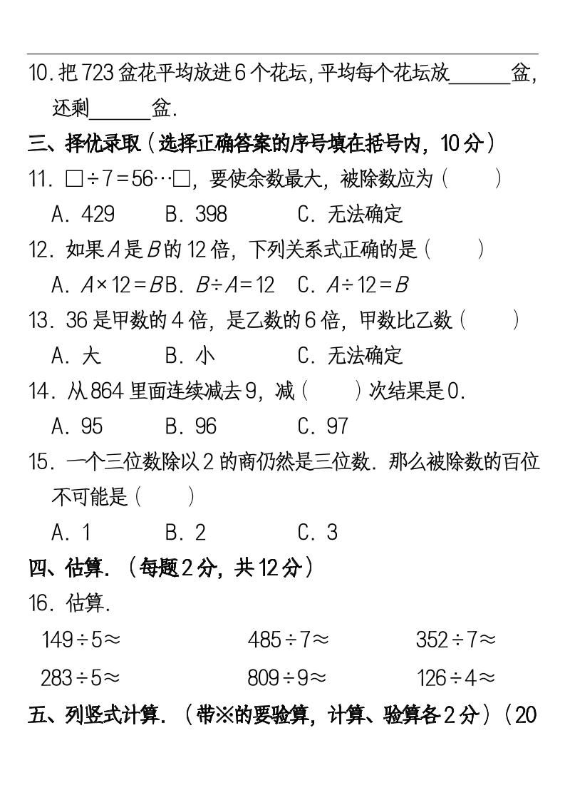 三下人教版数学第一次月考卷-2(1)插图1