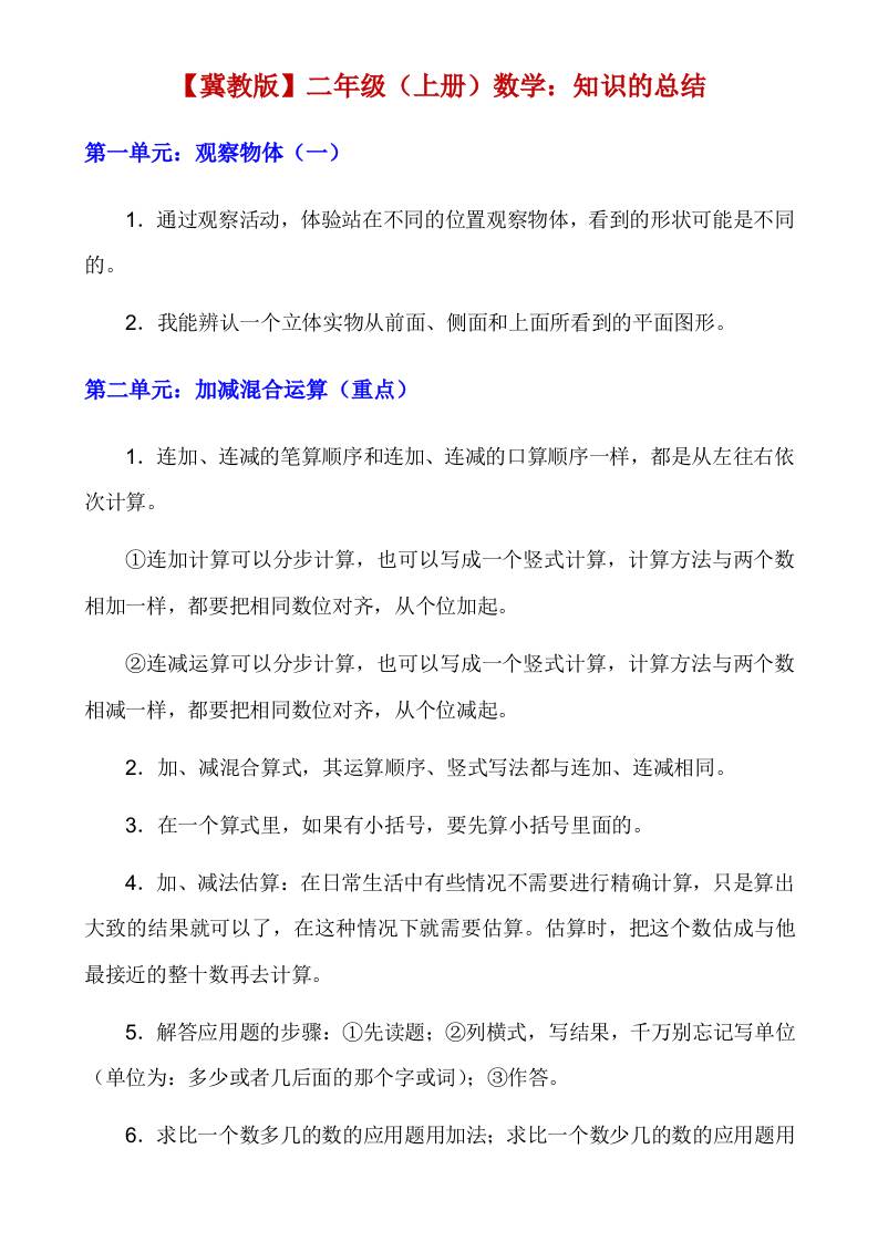 【冀教】二上数学知识点总结-米秀网