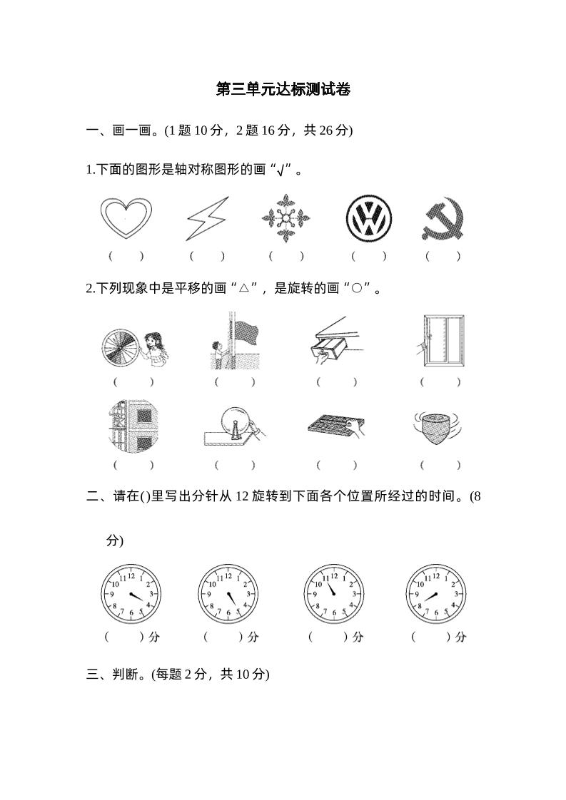 二下数学人教第三单元达标测试卷-米秀网