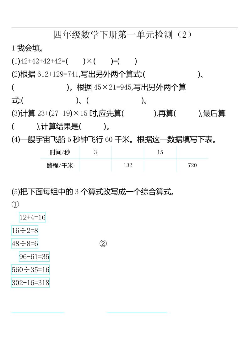 四下人教版数学第一单元检测卷-2-米秀网