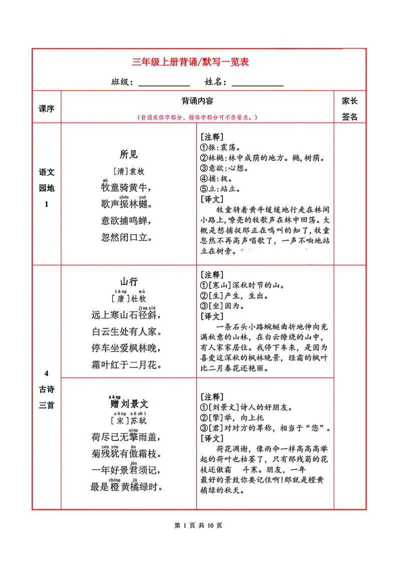 三年级上册语文背诵默写一览表-米秀网