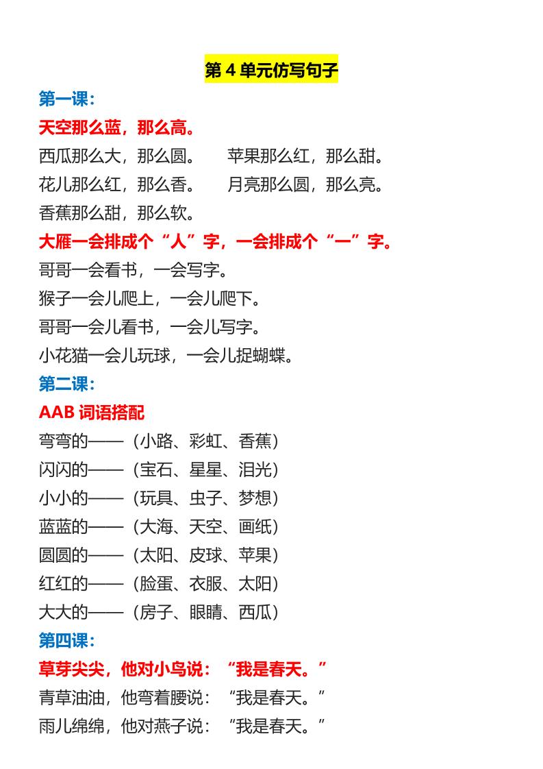【2025秋新版】一年级上册语文1-8单元重点必考仿写句子插图1