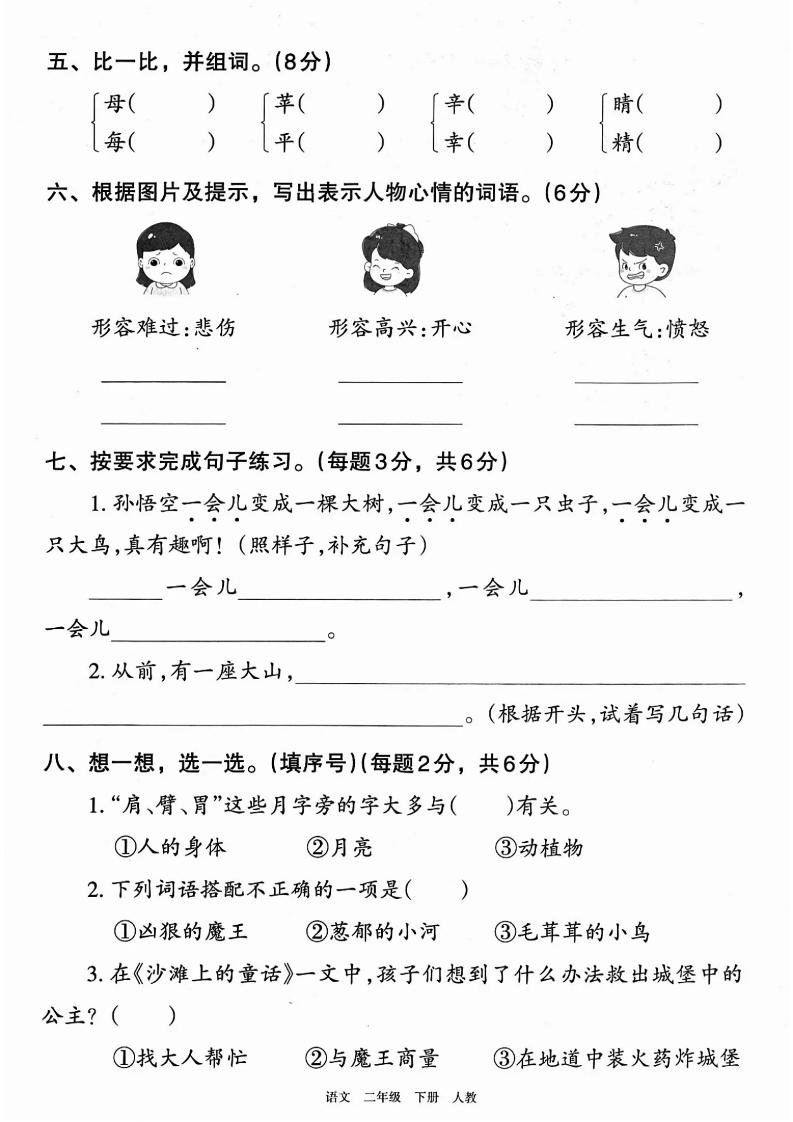二下语文第四单元综合素养卷（2套）9页插图1