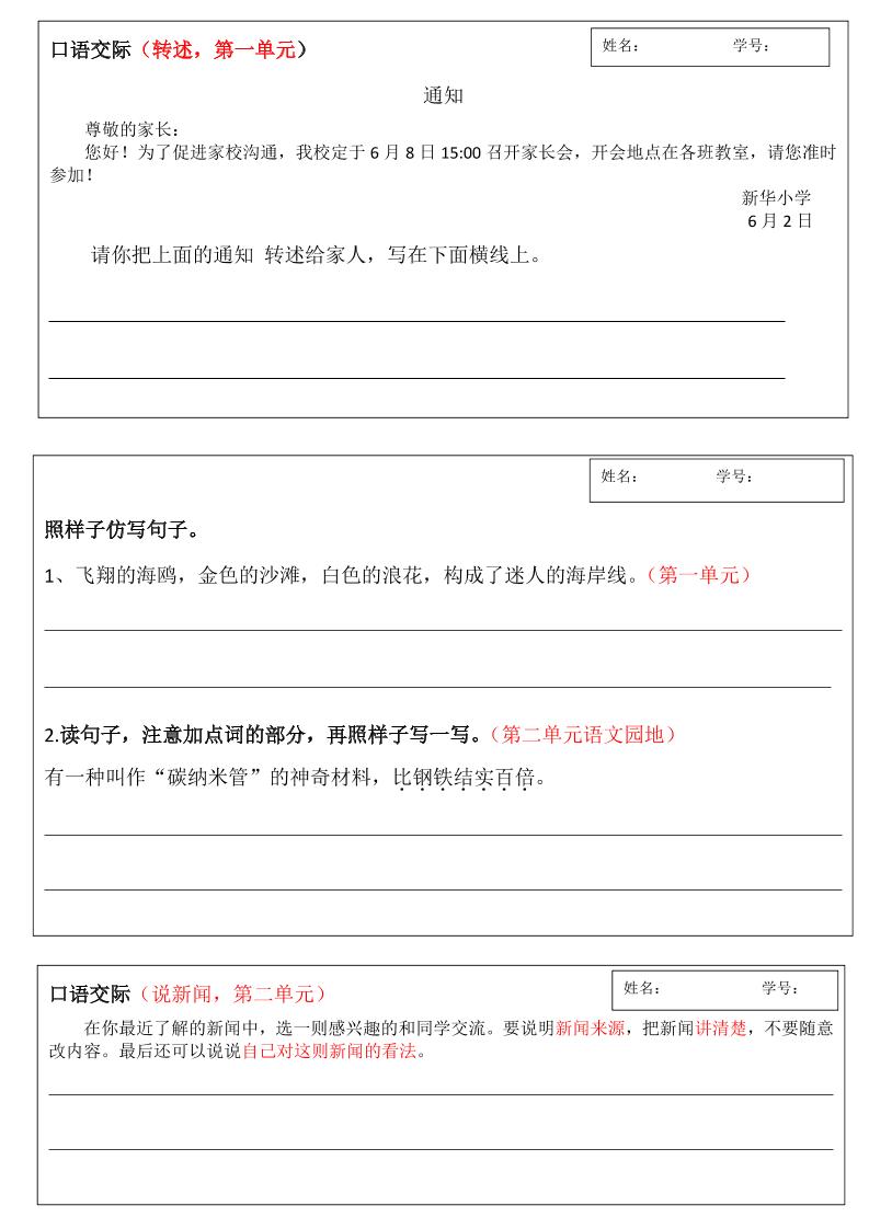 四年级下语文作文仿写全册通知小练笔汇总-米秀网