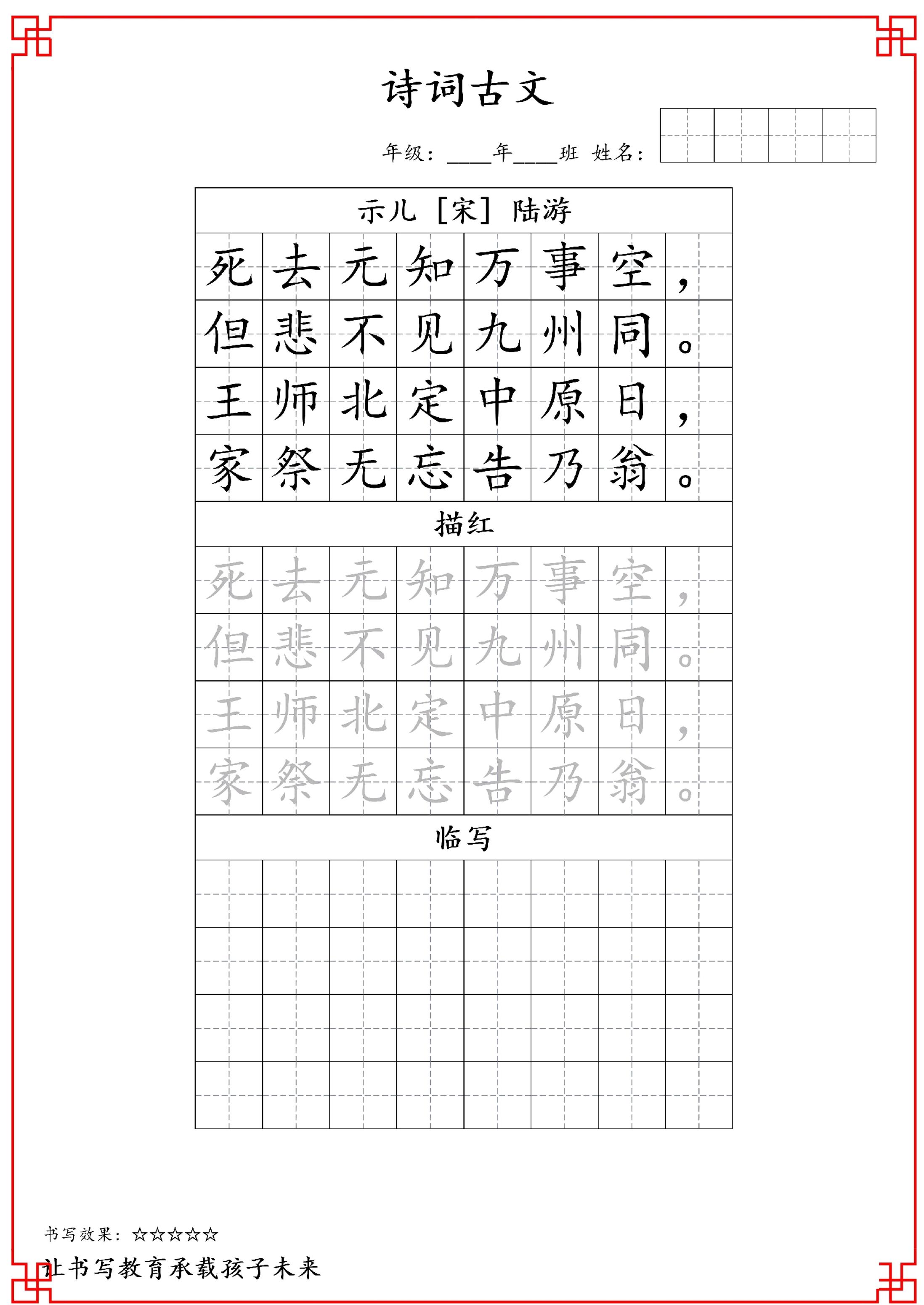 古诗字帖-五年级古诗词字帖-五上语文-米秀网