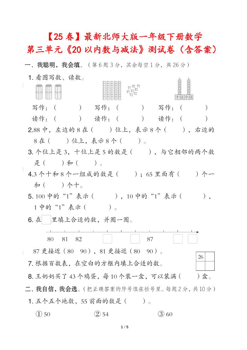 25春北师大版一年级下册数学第三单元《20以内数与减法》测试卷（含答案）-米秀网