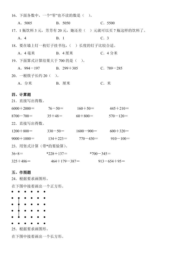 2025二年级下册数学期末押题卷青岛版插图1