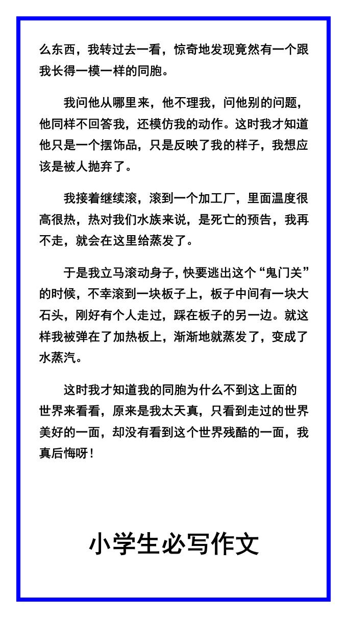 小学生必写作文《暑假历险记》范文素材-小升初语文插图1