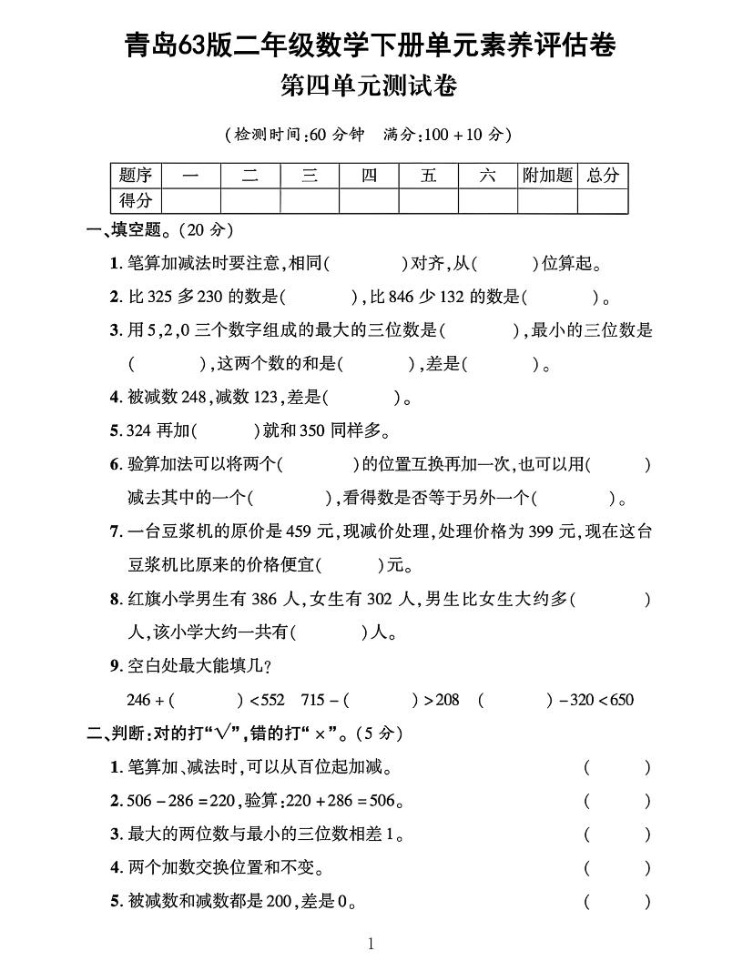二下数学青岛63第四单元素养评估测试卷4页-米秀网