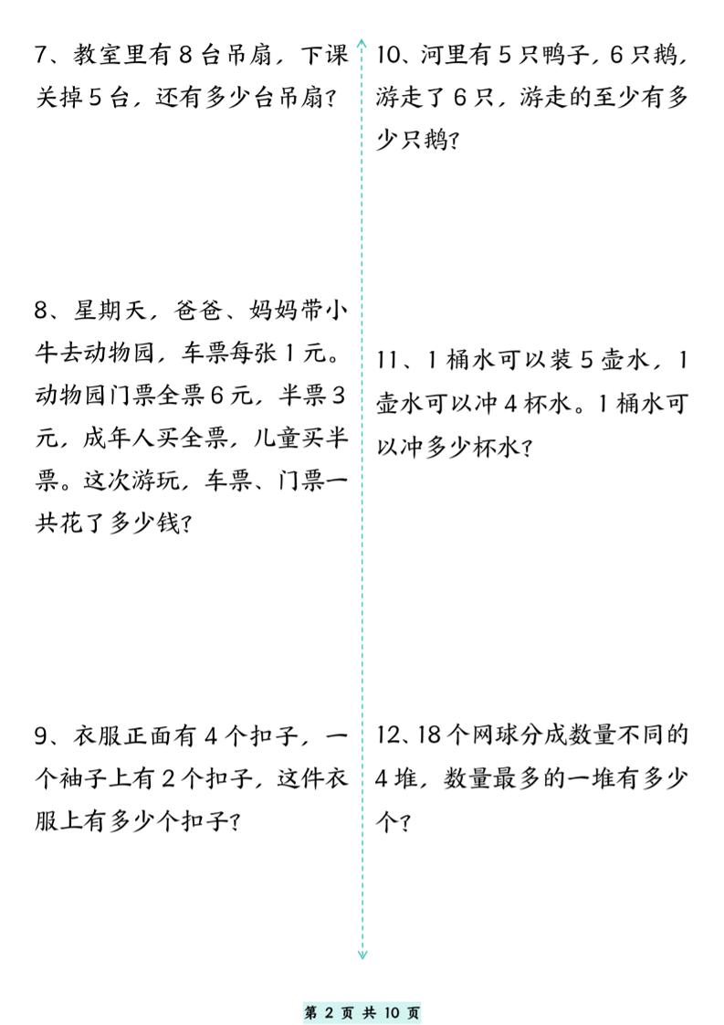 一升二数学思维拓展专项精选练习题10页二上插图1