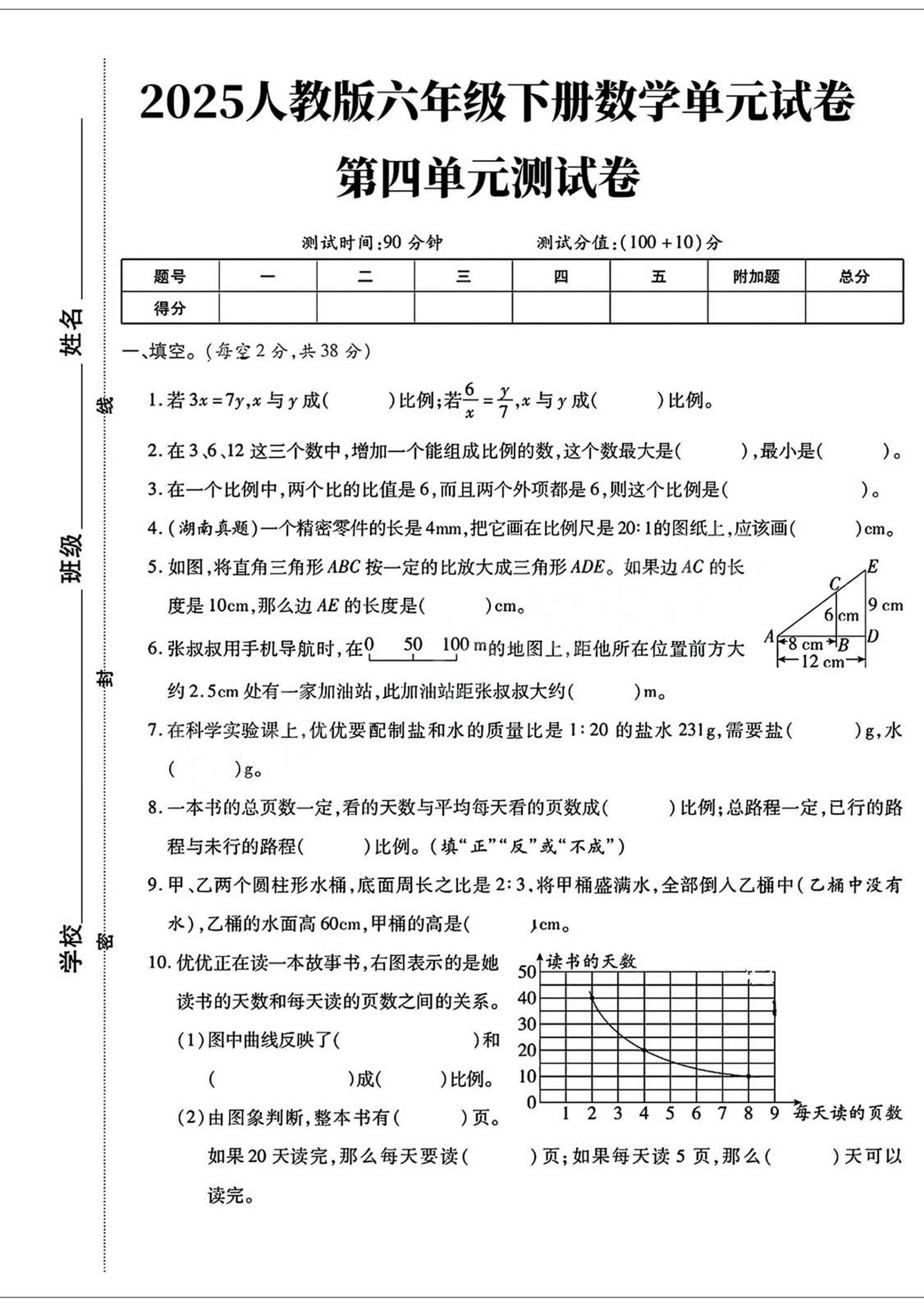 六年级下数学第四单元检测卷-米秀网