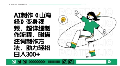 一个月十几W点赞妖怪变身视频，十分钟教会你(超详细制作流程) 分段-米秀网
